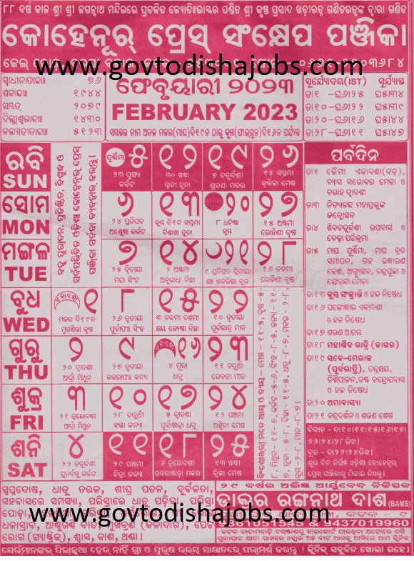 KOHINOOR ODIA CALENDAR FEBRUARY 2023 Govt Odisha Jobs